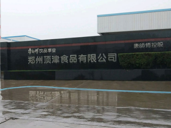 優耐美完成鄭州頂津食品正壓房項目